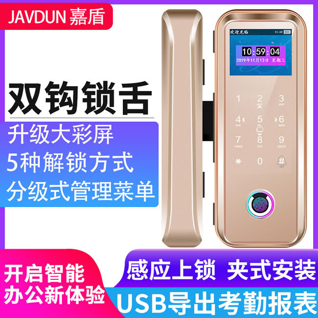 嘉盾智能鎖 JD-669L彩屏玻璃門(mén)指紋鎖