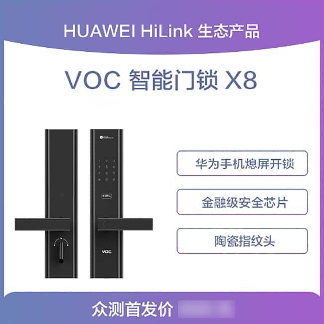 VOC智能鎖 X8電子密碼鎖智能門(mén)鎖