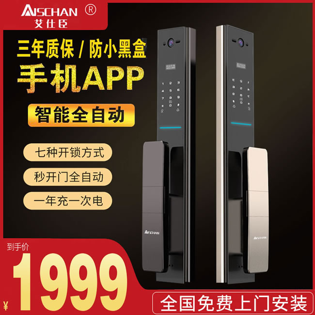 艾仕臣智能鎖 AS-004全自動(dòng)帶監(jiān)控?cái)z像頭電子鎖