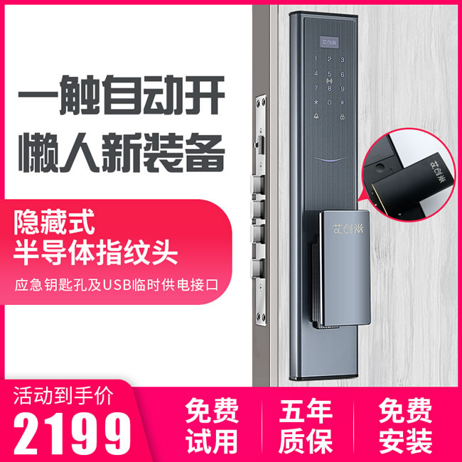 艾創(chuàng)米智能鎖 Q5家用防盜門刷卡密碼鎖