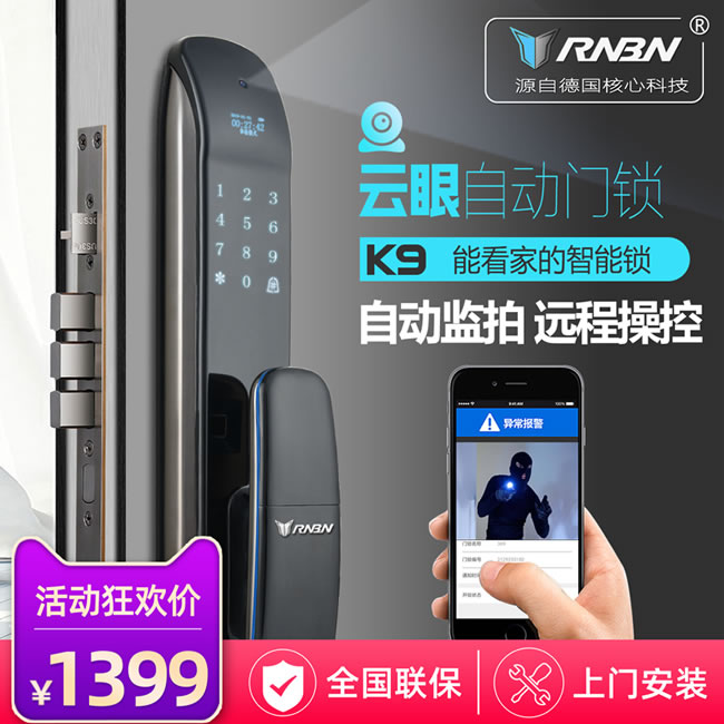RNBN智能鎖 K9家用防盜門手機(jī)遠(yuǎn)程全自動(dòng)智能鎖