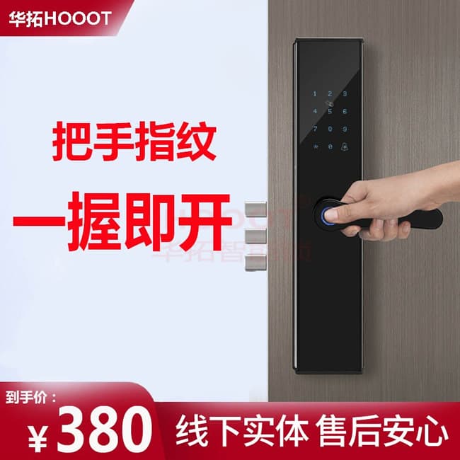 華拓智能鎖 T100G一握開家用防盜門鎖