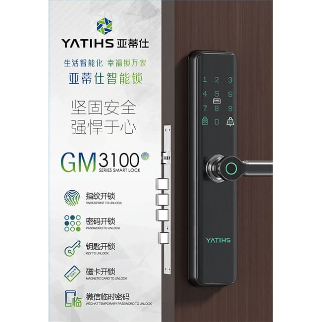 亞蒂仕智能鎖 GM3100家用全自動(dòng)密碼智能鎖