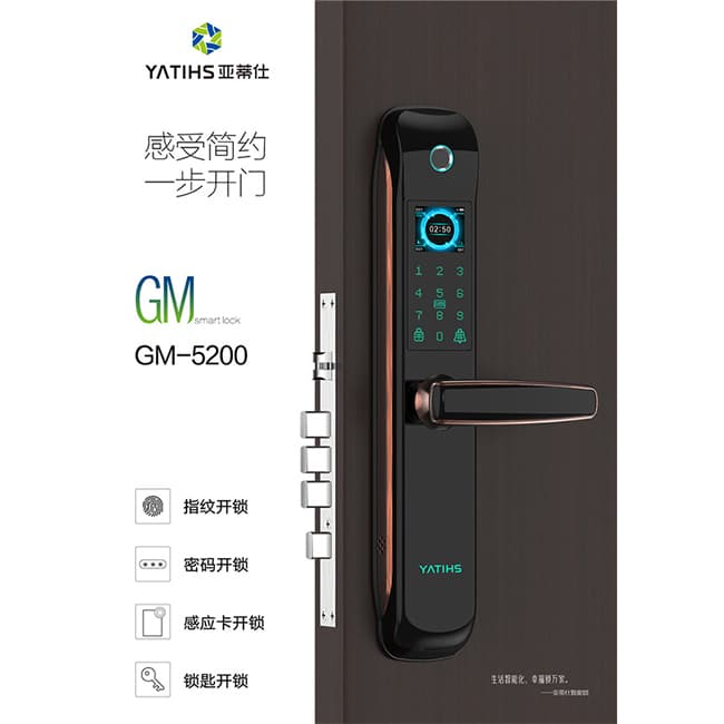 亞蒂仕智能鎖 GM5200家用防盜門(mén)密碼鎖