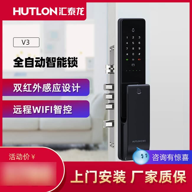 匯泰龍智能鎖 V3推拉式家用防盜門(mén)密碼智能鎖