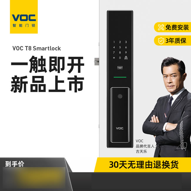 VOC智能鎖 T8推拉式家用防盜門(mén)智能鎖