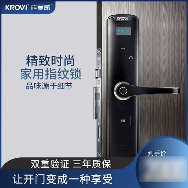 科羅威智能鎖 KLV-P02全自動直板密碼指紋鎖