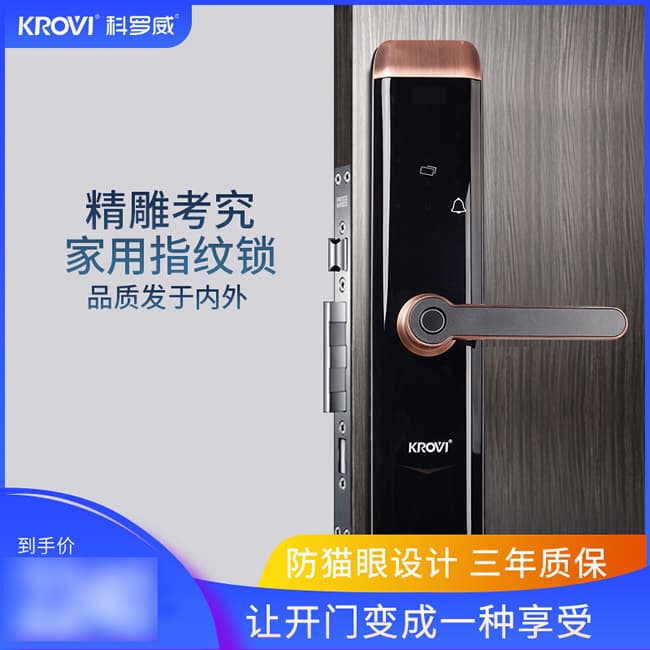 科羅威智能鎖 KLV-P01全自動直板密碼指紋鎖