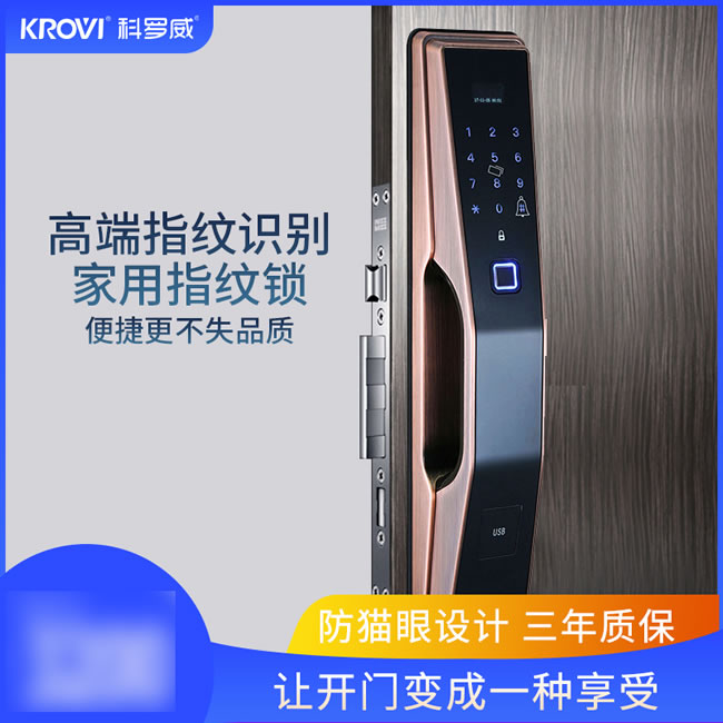 科羅威智能鎖 KLV-PZ01全自動指紋密碼磁卡電子門鎖