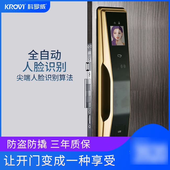科羅威智能鎖 KLV-PR01全自動人臉識別智能鎖