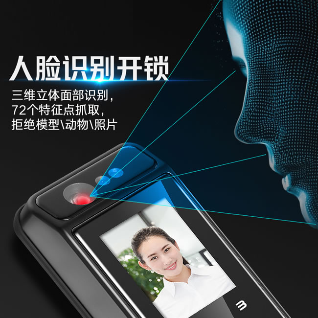 銀馳3D人臉識(shí)別智能鎖 三維立體面部識(shí)別
