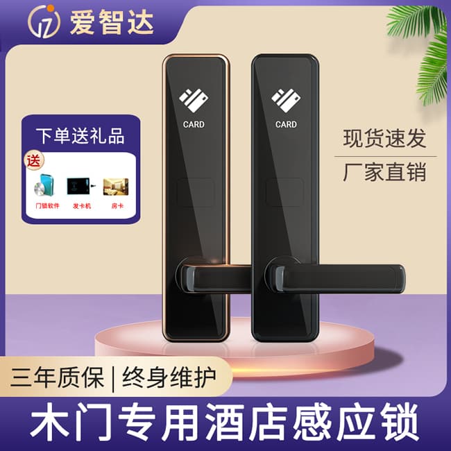 愛(ài)智達(dá)民宿電子鎖客房刷卡門(mén)鎖