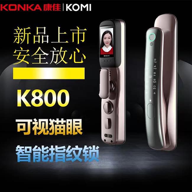康佳komiK800智能鎖 全自動防盜門電子鎖