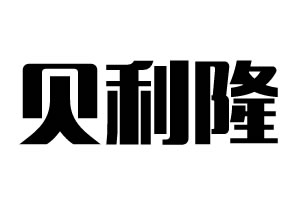 貝利隆智能鎖