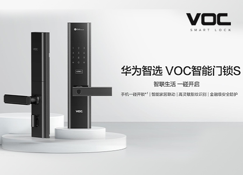 voc智能鎖招商進(jìn)行時(shí)