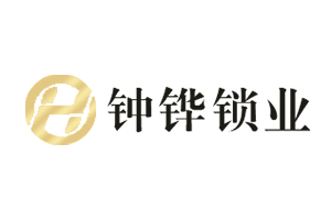 鐘鏵智能鎖