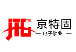 京特固電子鎖
