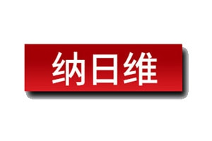 納日維智能鎖