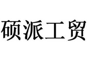 碩派指紋鎖