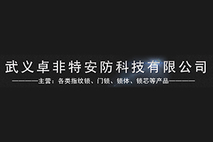 卓非特智能鎖