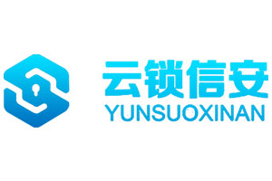 云鎖信安智能鎖