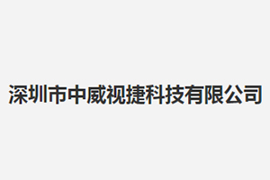 威視捷智能鎖