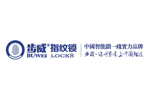 步威智能鎖