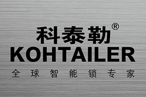 科泰勒智能鎖