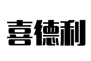 喜德利光電