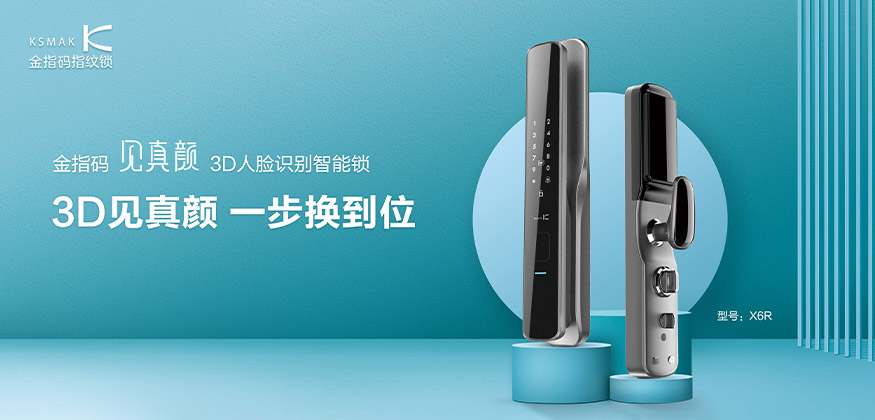3D見真顏，一步換到位！-金指碼智能鎖