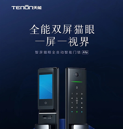 新品首發(fā) | 智屏貓眼全自動智能鎖A5p震撼來襲！