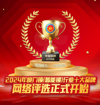 2024年度門(mén)鎖及智能鎖十大品牌