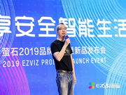 對(duì)話螢石蔣海青：“鎖”定智能安防 打造智能生態(tài)