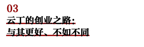 2年沖上智能門鎖市場第一！云丁創(chuàng)始人陳彬總結(jié)出這3條成功經(jīng)驗(yàn)！