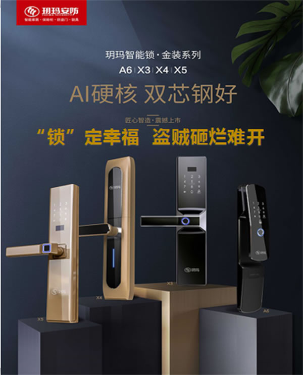玥瑪智能鎖創(chuàng)始人李善德和他的安全“放心鎖”