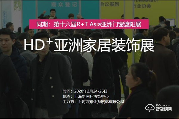 2020 HD+ Asia 亞洲家居裝飾展覽會