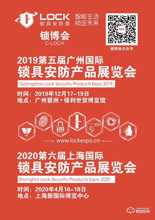 2019第五屆廣州國(guó)際鎖具安防產(chǎn)品展覽會(huì)_鎖博會(huì)