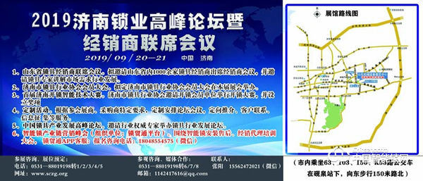 2019中國（濟南）國際鎖業(yè)博覽會