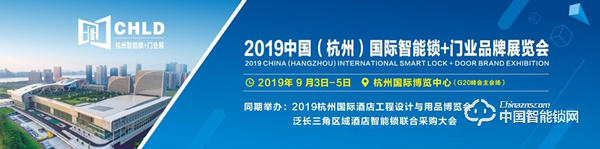 2019中國（杭州）國際智能鎖+門業(yè)品牌展覽會(huì)