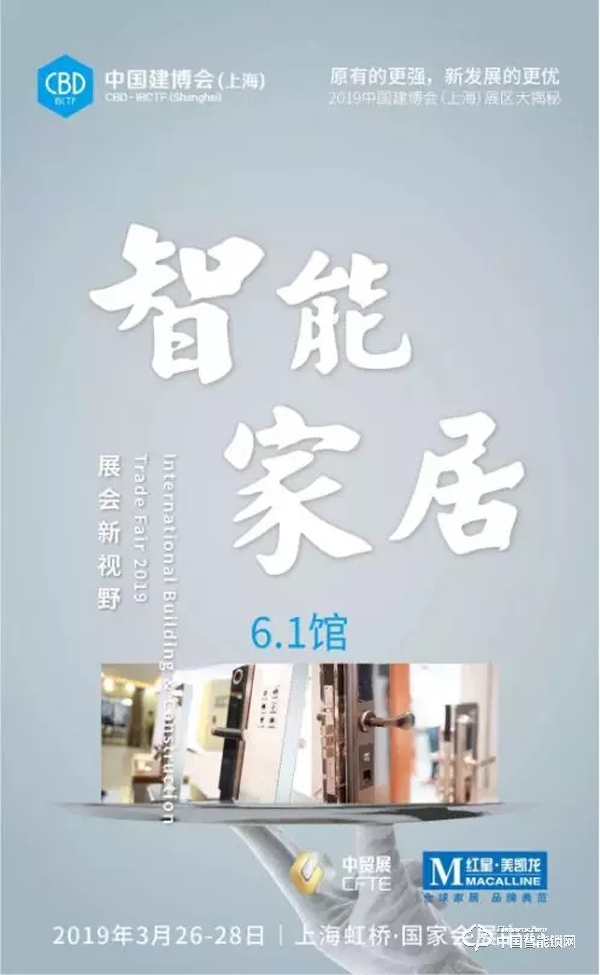 2019年中國(guó)建博會(huì)（上海）3月26日開(kāi)展