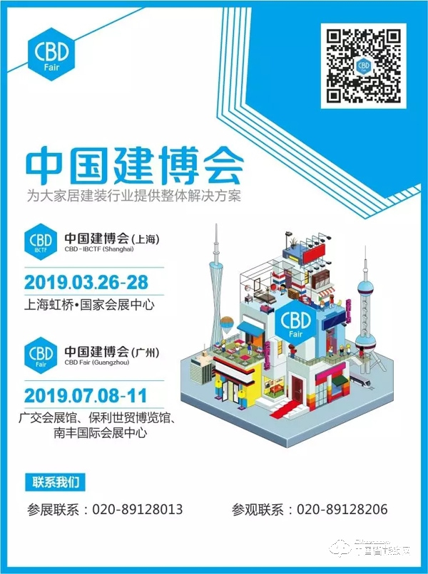 2019年中國(guó)建博會(huì)（上海）3月26日開(kāi)展