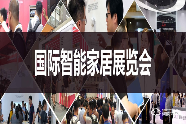 2020第十二屆(北京)國際智能家居展覽會