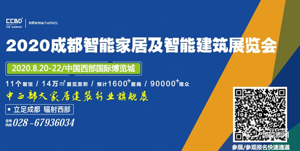 2020第二十屆成都建筑及裝飾材料博覽會 參展邀請函