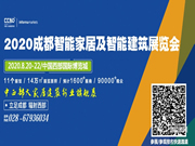 2020第二十屆成都建筑及裝飾材料博覽會(huì) 參展邀請函