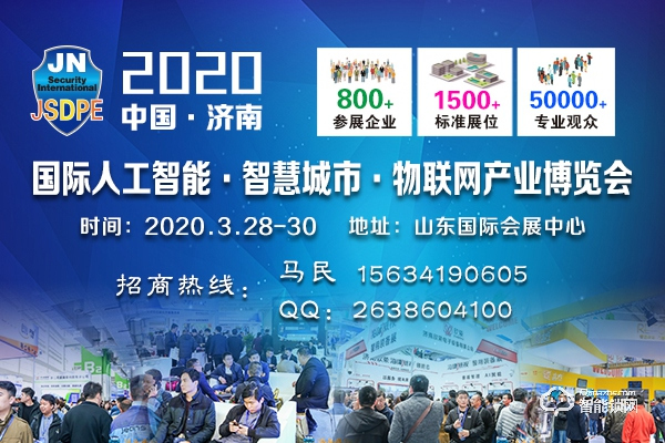 2020年中國(guó)（山東）國(guó)際人工智能與物聯(lián)網(wǎng)產(chǎn)業(yè)博覽會(huì)