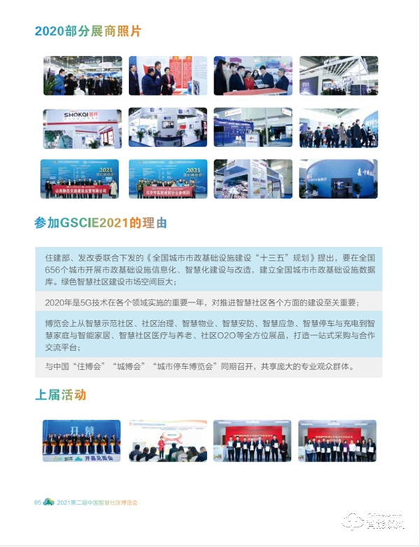 2021第二屆中國(guó)智慧社區(qū)博覽會(huì)