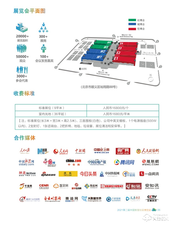 2021第二屆中國(guó)智慧社區(qū)博覽會(huì)