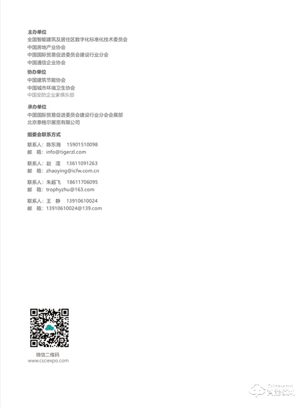 2021第二屆中國(guó)智慧社區(qū)博覽會(huì)