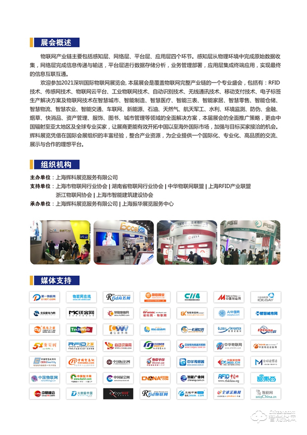 2021第九屆深圳國(guó)際物聯(lián)網(wǎng)展覽會(huì)