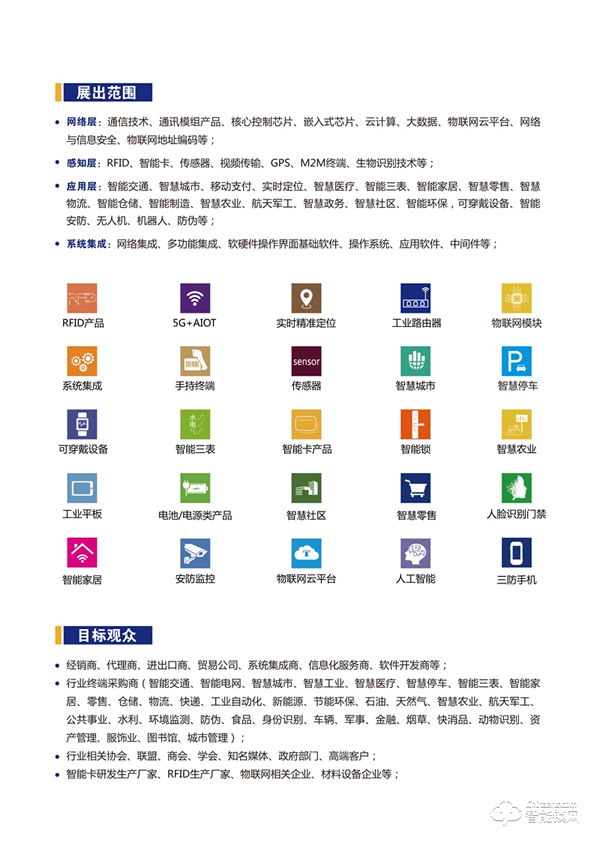 2021第九屆深圳國(guó)際物聯(lián)網(wǎng)展覽會(huì)